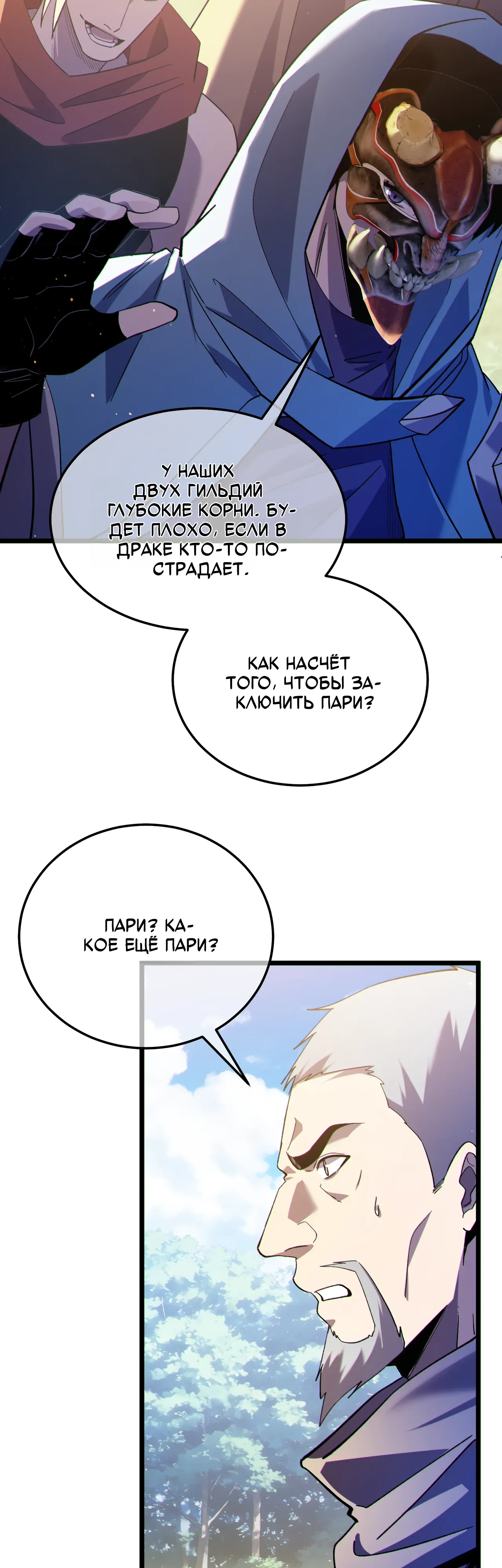 Манга Пассивные навыки помогают мне побеждать - Глава 142 Страница 28