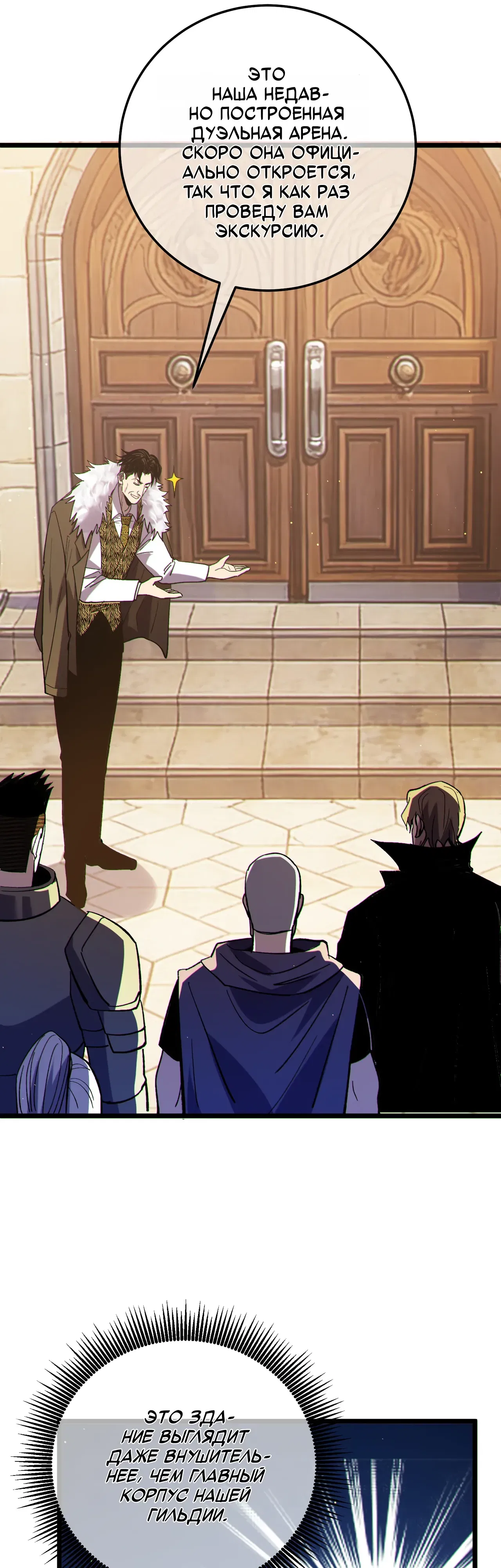 Манга Пассивные навыки помогают мне побеждать - Глава 142 Страница 46