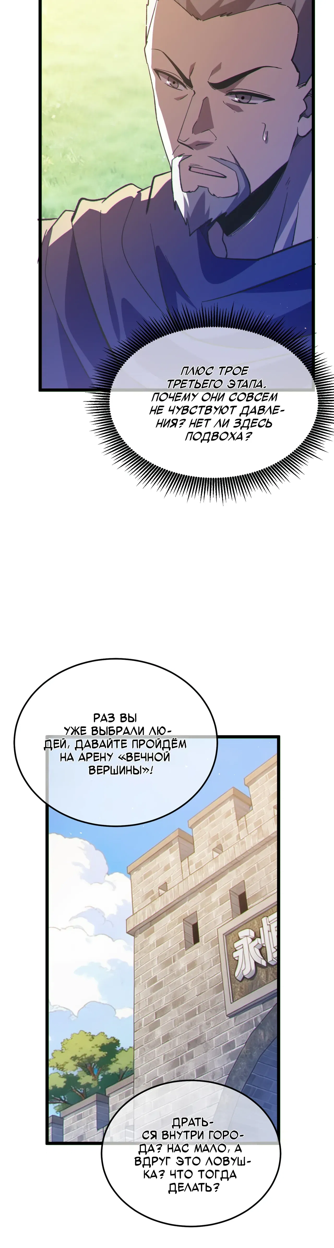 Манга Пассивные навыки помогают мне побеждать - Глава 142 Страница 40