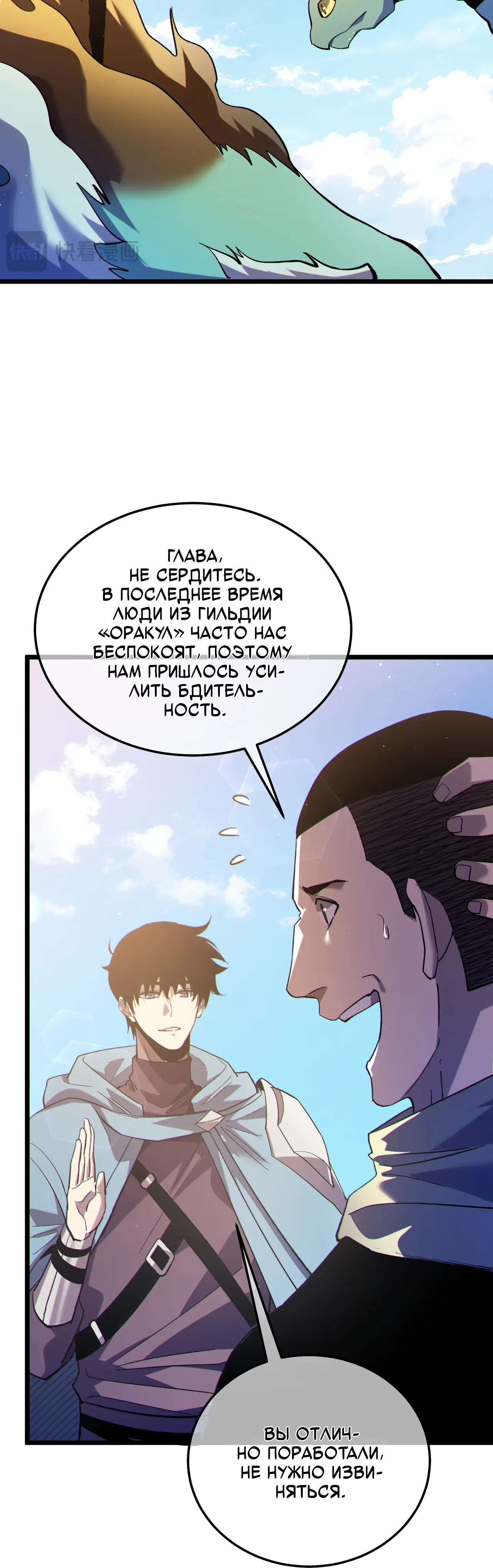 Манга Пассивные навыки помогают мне побеждать - Глава 142 Страница 10
