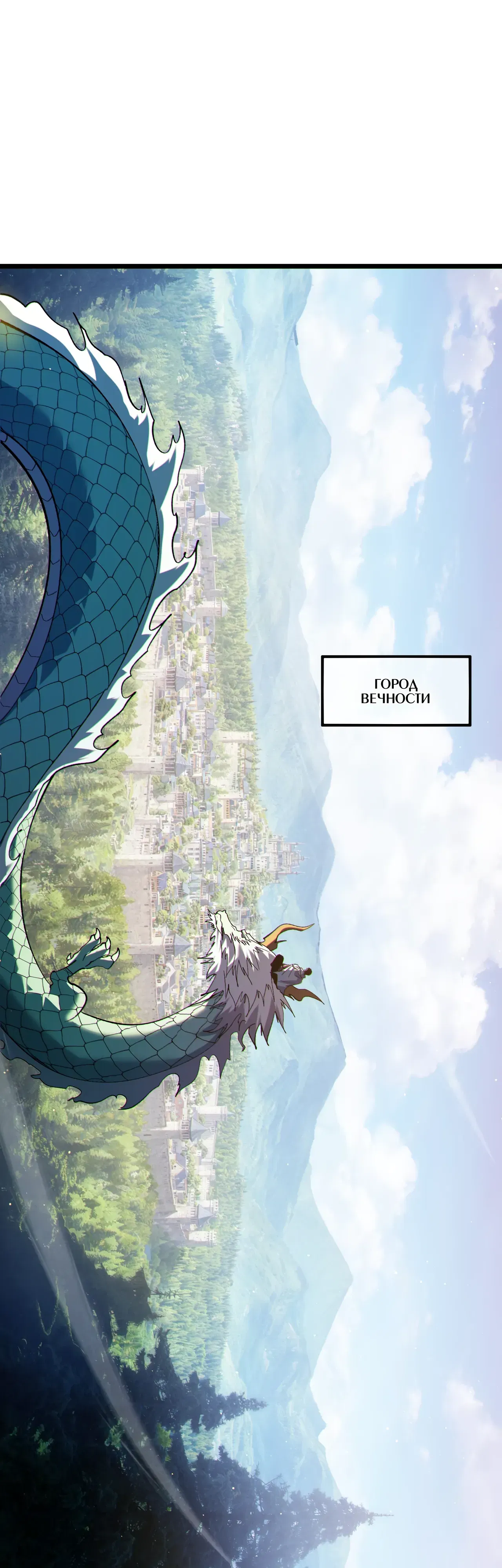 Манга Пассивные навыки помогают мне побеждать - Глава 142 Страница 1