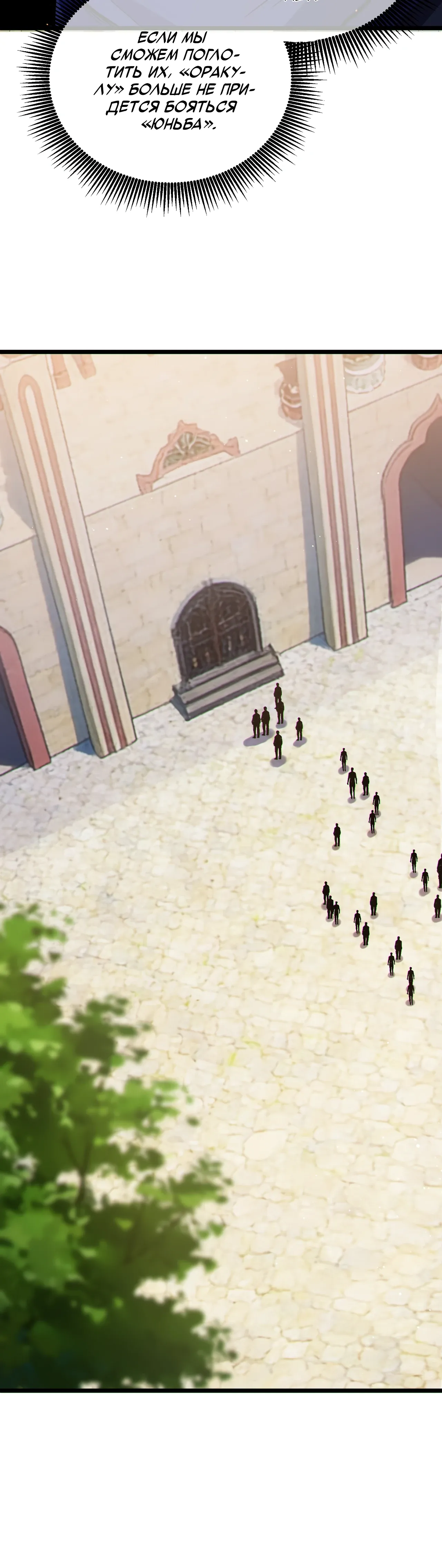 Манга Пассивные навыки помогают мне побеждать - Глава 142 Страница 45