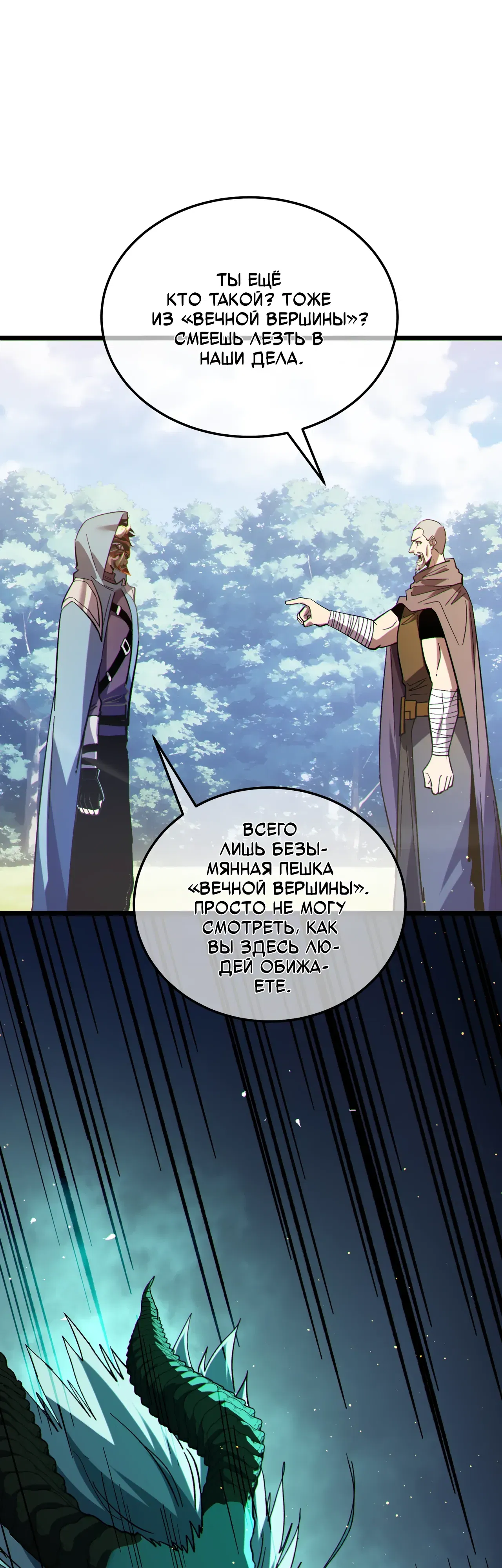 Манга Пассивные навыки помогают мне побеждать - Глава 142 Страница 25