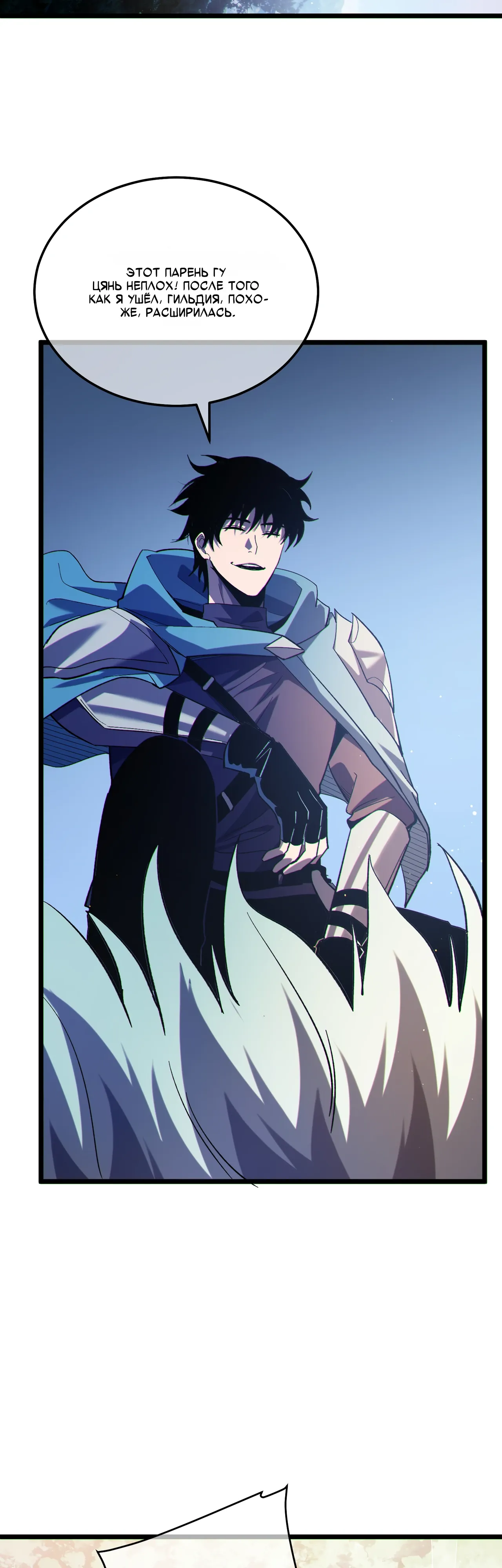 Манга Пассивные навыки помогают мне побеждать - Глава 142 Страница 2