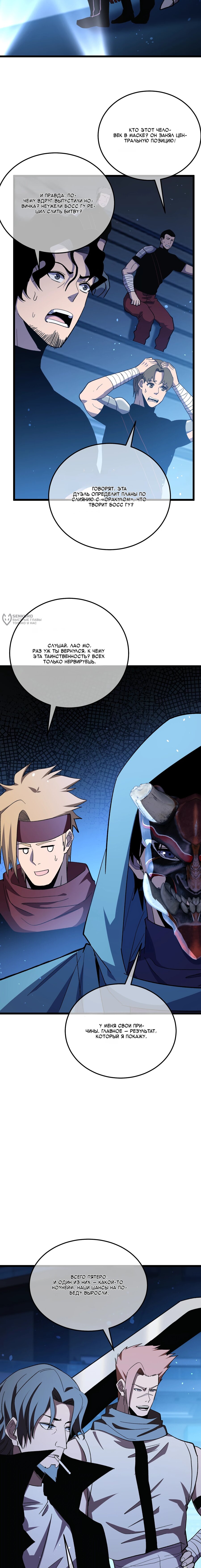 Манга Пассивные навыки помогают мне побеждать - Глава 143 Страница 11