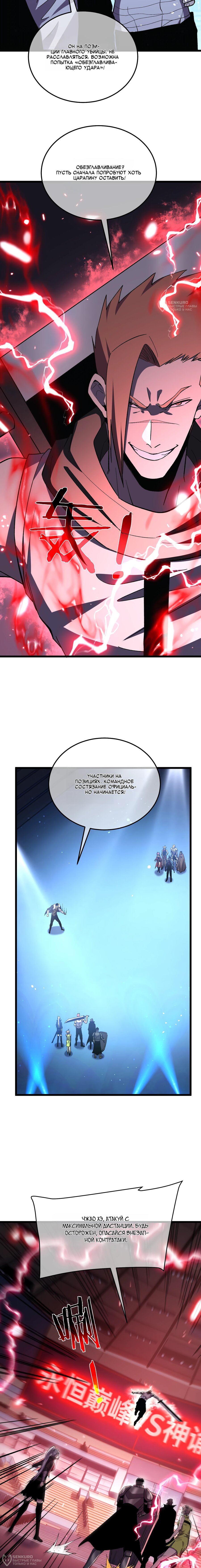 Манга Пассивные навыки помогают мне побеждать - Глава 143 Страница 12