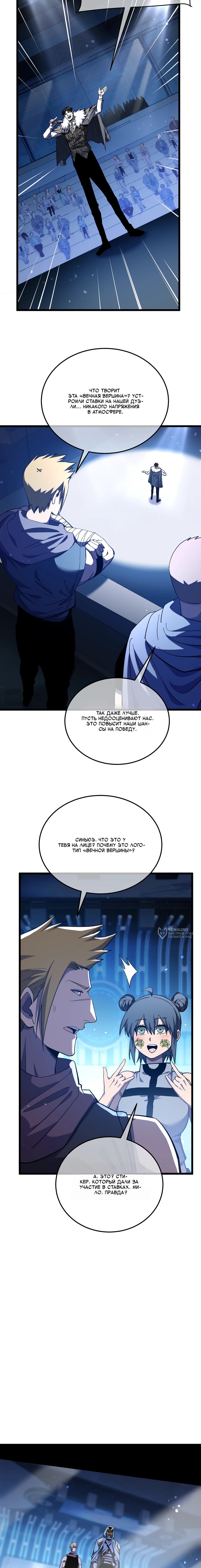 Манга Пассивные навыки помогают мне побеждать - Глава 143 Страница 2