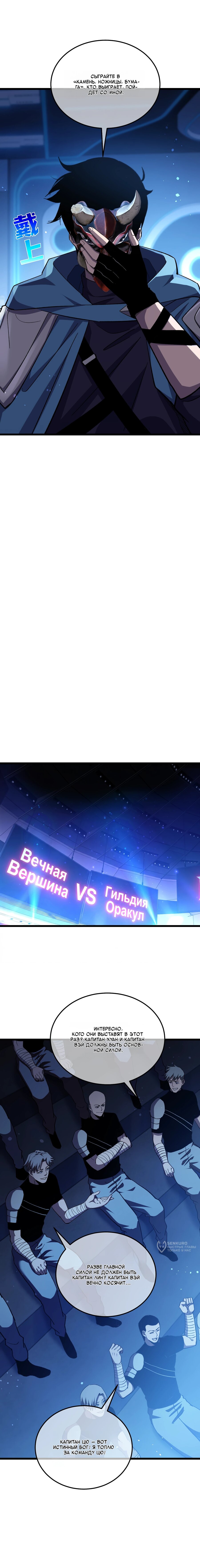 Манга Пассивные навыки помогают мне побеждать - Глава 143 Страница 9