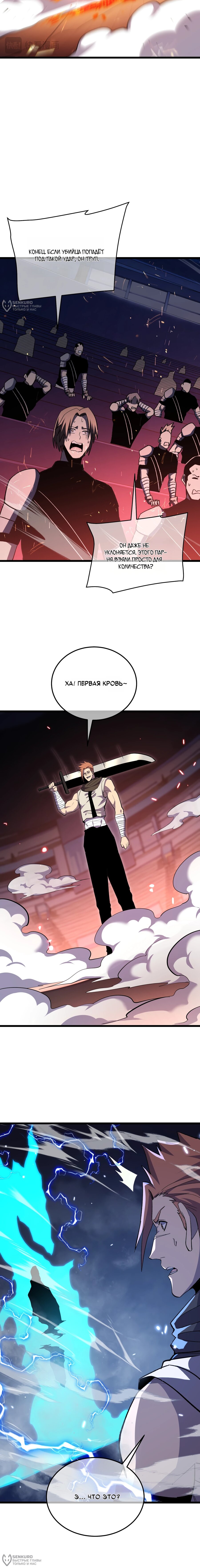 Манга Пассивные навыки помогают мне побеждать - Глава 143 Страница 16