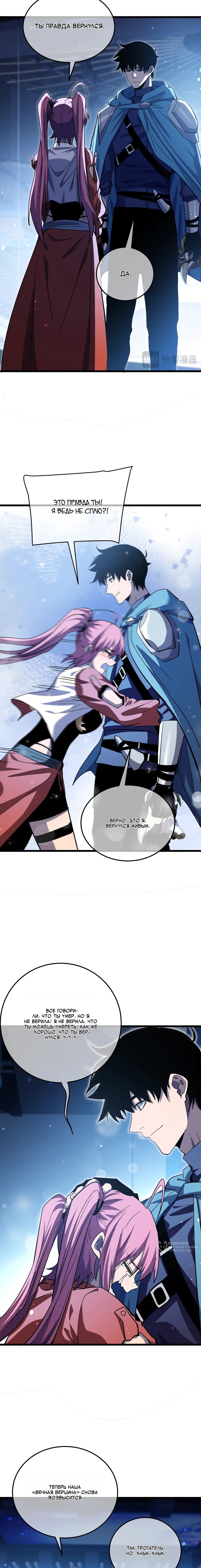 Манга Пассивные навыки помогают мне побеждать - Глава 143 Страница 5