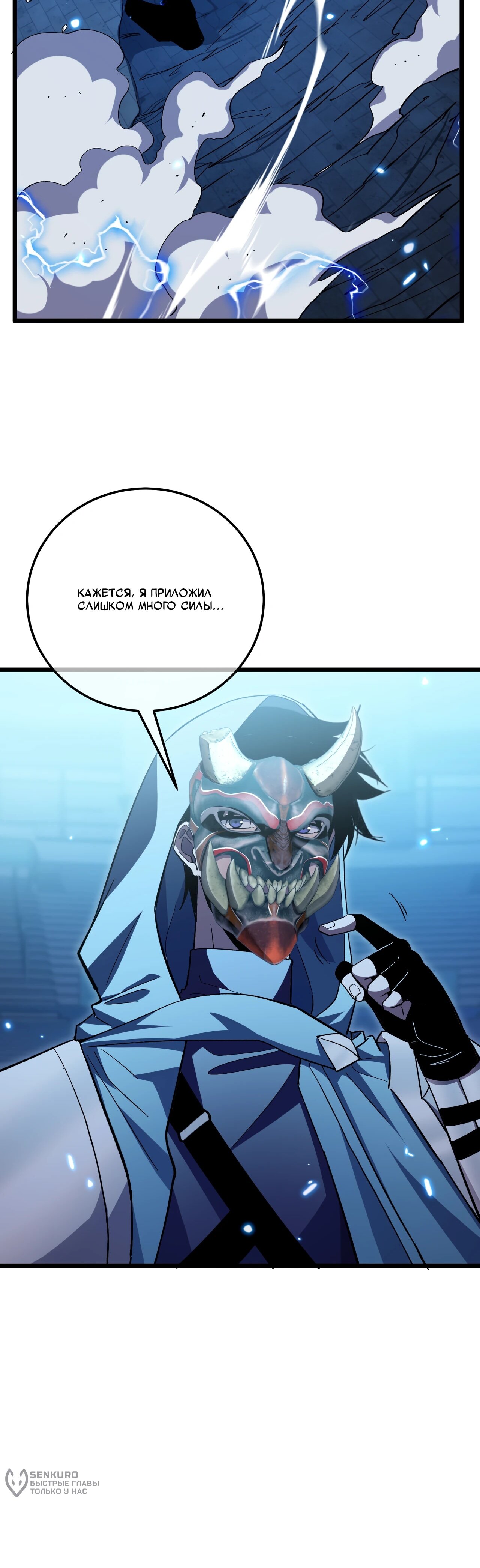 Манга Пассивные навыки помогают мне побеждать - Глава 143 Страница 19