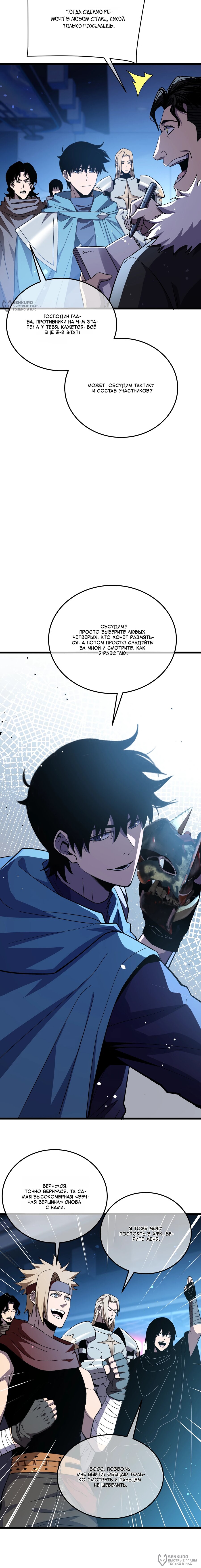 Манга Пассивные навыки помогают мне побеждать - Глава 143 Страница 8