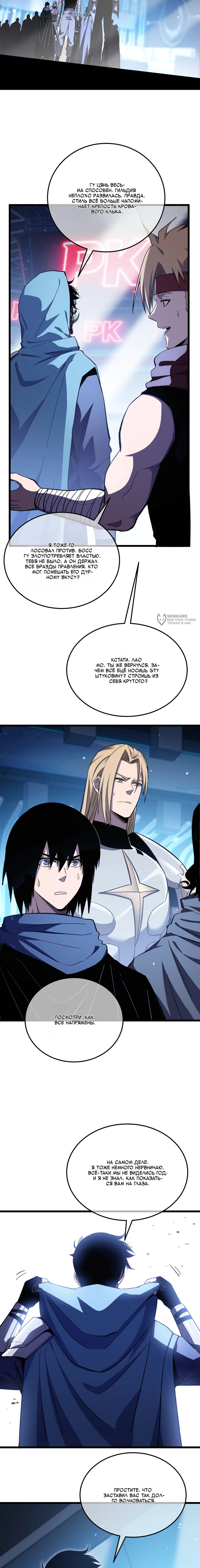 Манга Пассивные навыки помогают мне побеждать - Глава 143 Страница 3