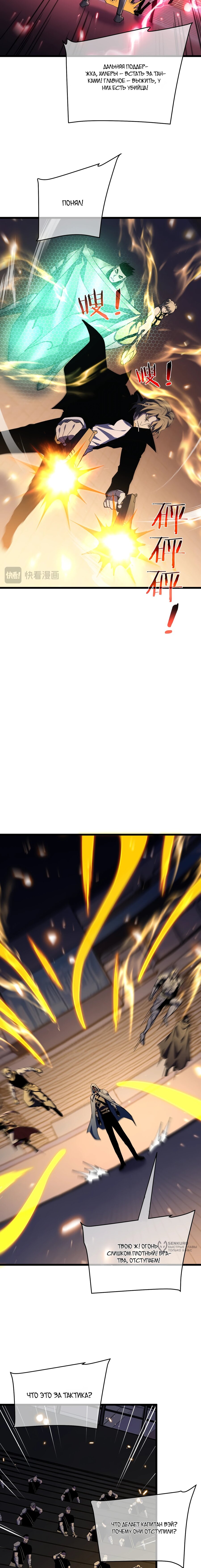 Манга Пассивные навыки помогают мне побеждать - Глава 143 Страница 13