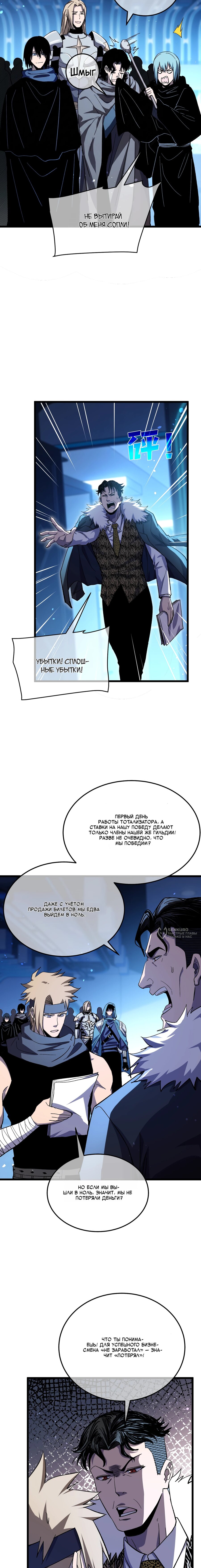 Манга Пассивные навыки помогают мне побеждать - Глава 143 Страница 6