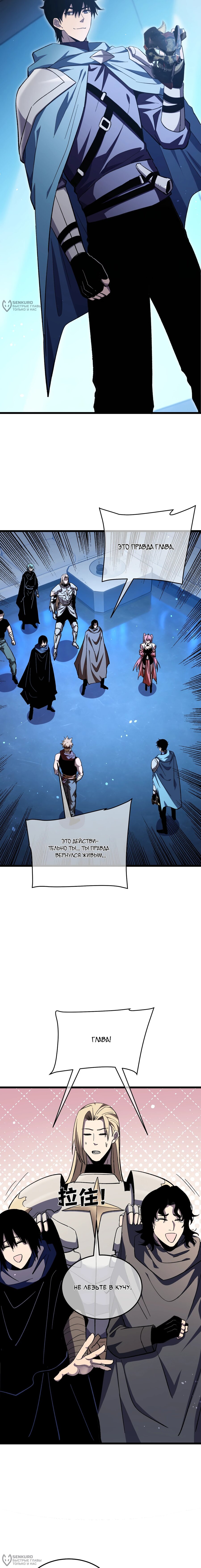 Манга Пассивные навыки помогают мне побеждать - Глава 143 Страница 4