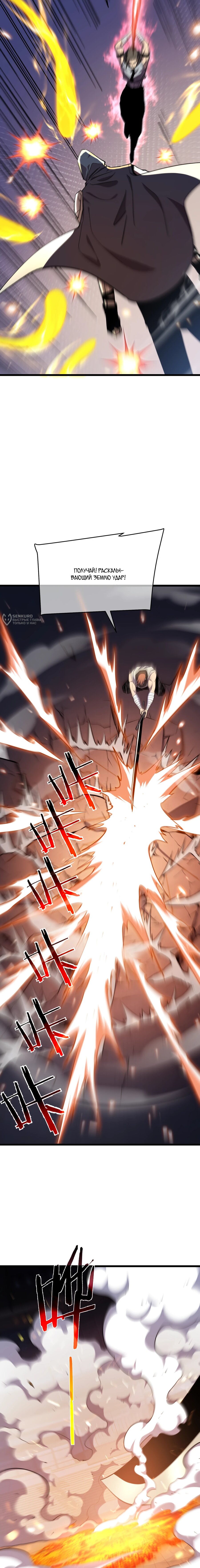 Манга Пассивные навыки помогают мне побеждать - Глава 143 Страница 15