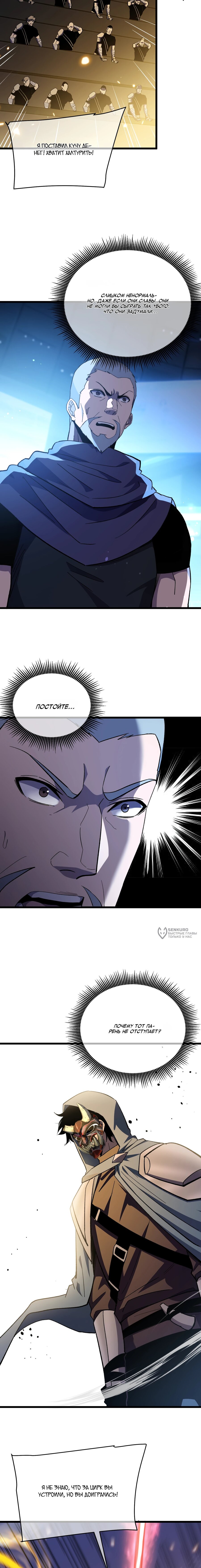 Манга Пассивные навыки помогают мне побеждать - Глава 143 Страница 14