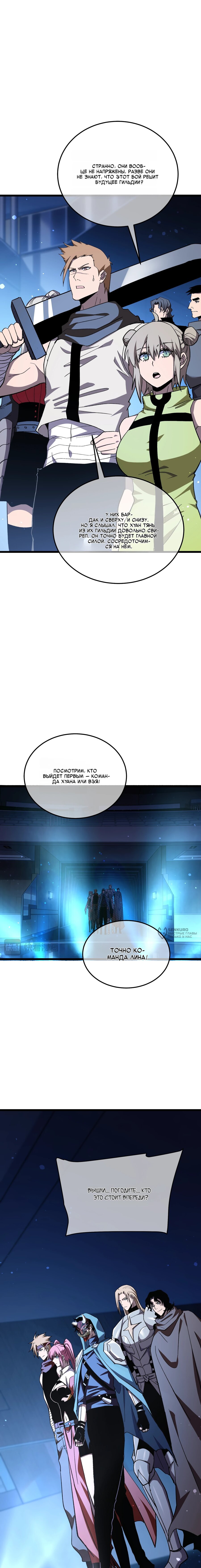 Манга Пассивные навыки помогают мне побеждать - Глава 143 Страница 10