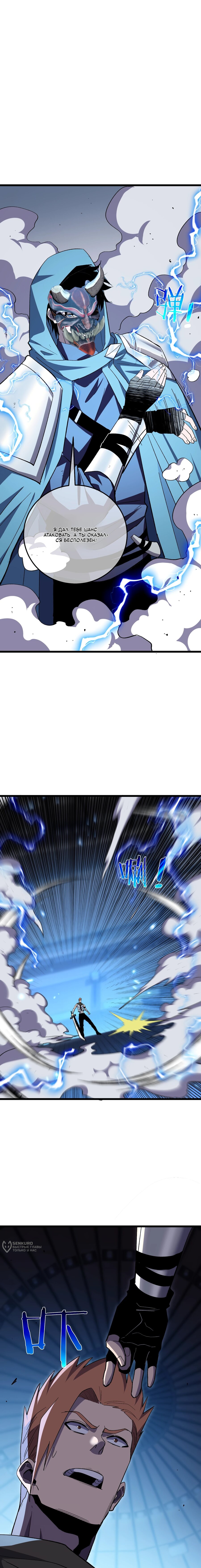 Манга Пассивные навыки помогают мне побеждать - Глава 143 Страница 17