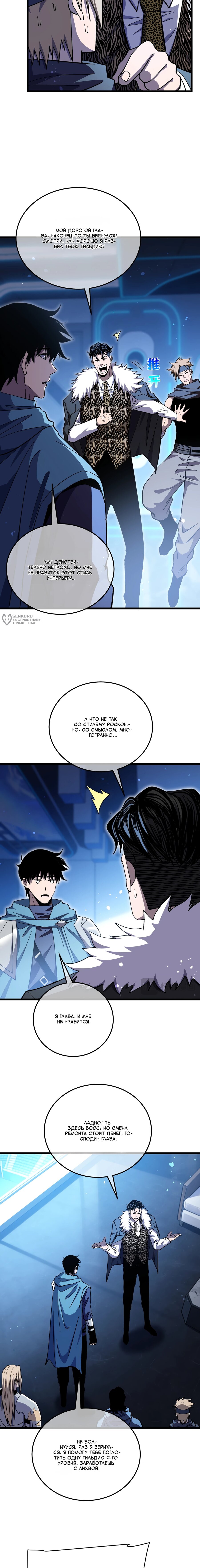 Манга Пассивные навыки помогают мне побеждать - Глава 143 Страница 7