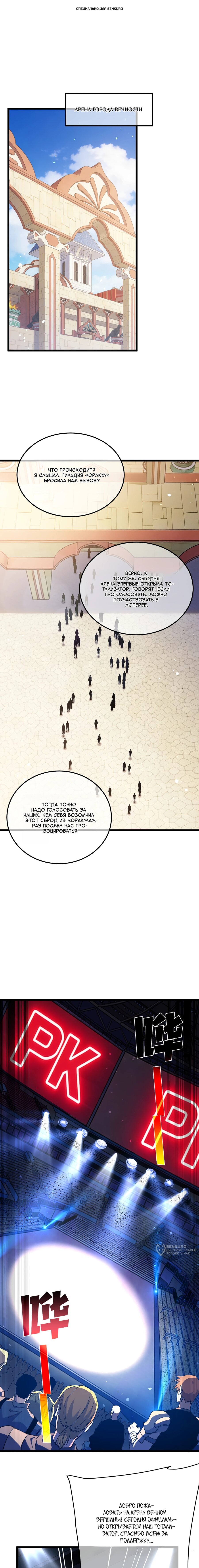 Манга Пассивные навыки помогают мне побеждать - Глава 143 Страница 1