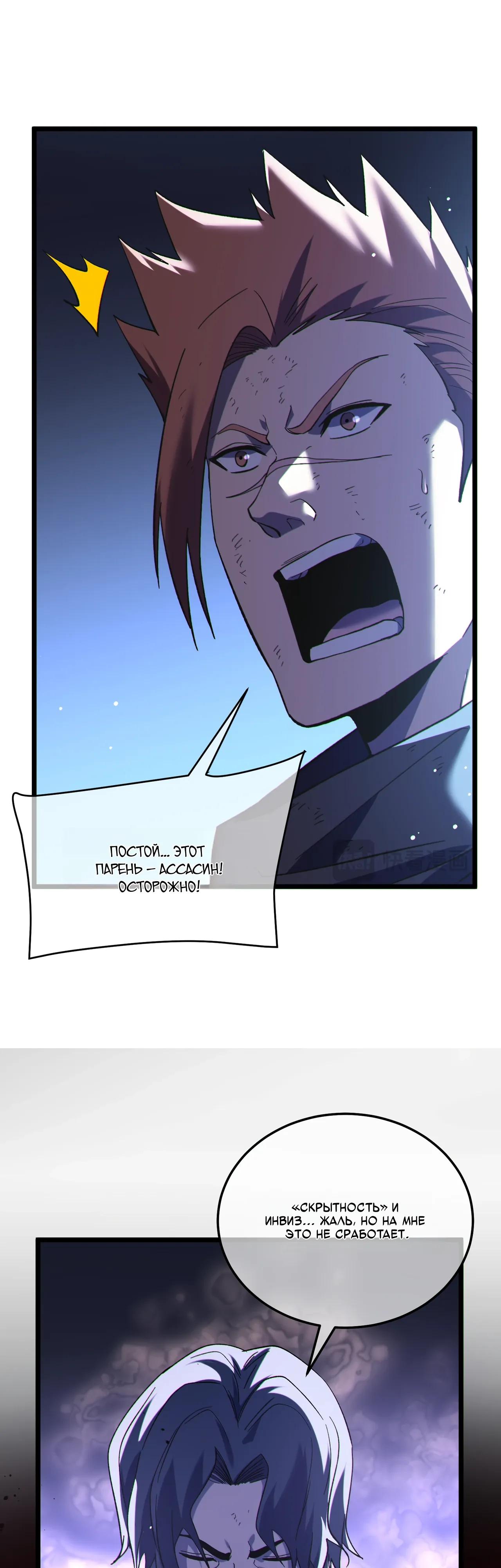 Манга Пассивные навыки помогают мне побеждать - Глава 144 Страница 25