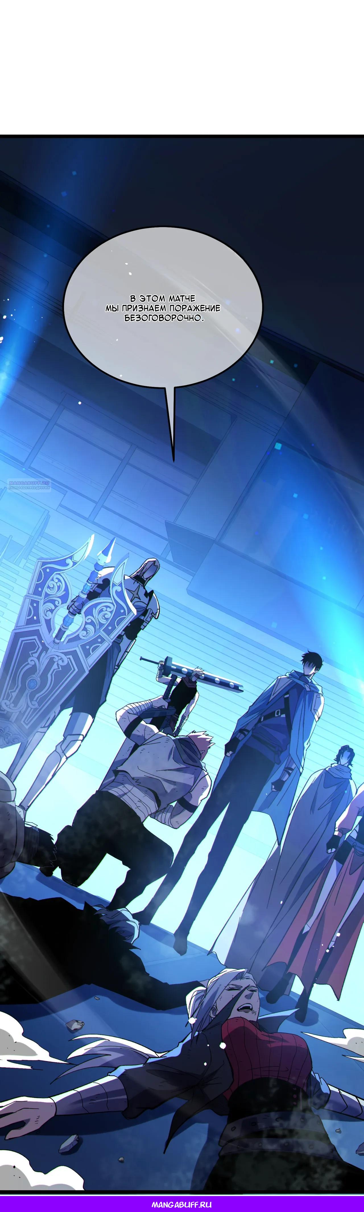 Манга Пассивные навыки помогают мне побеждать - Глава 144 Страница 51