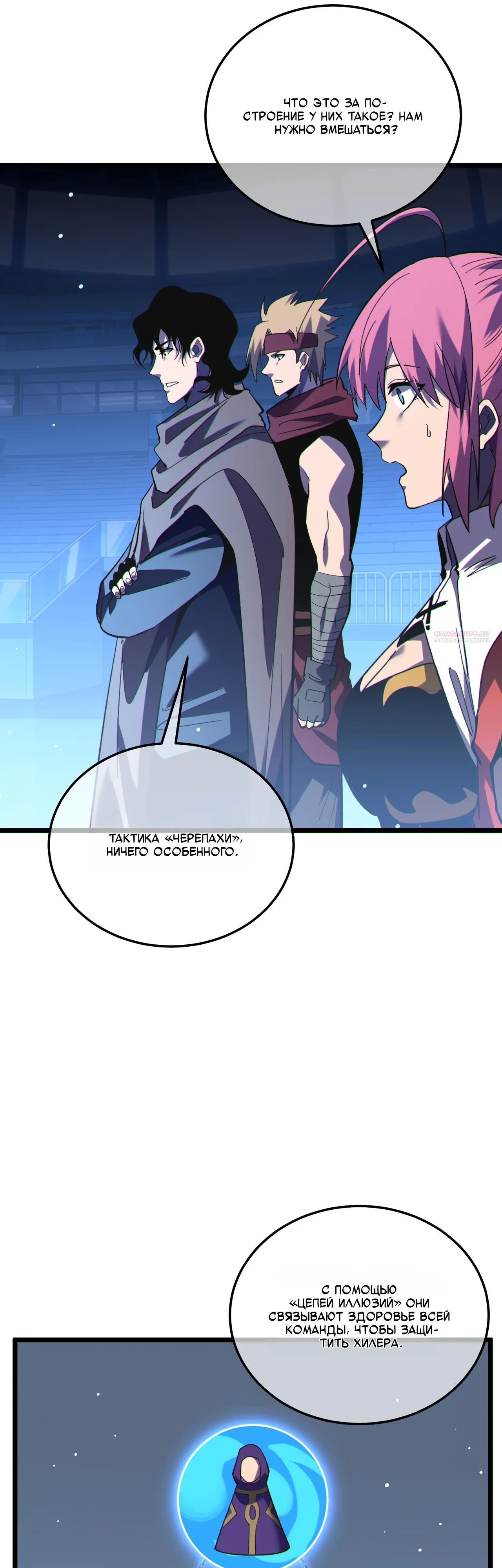 Манга Пассивные навыки помогают мне побеждать - Глава 144 Страница 22