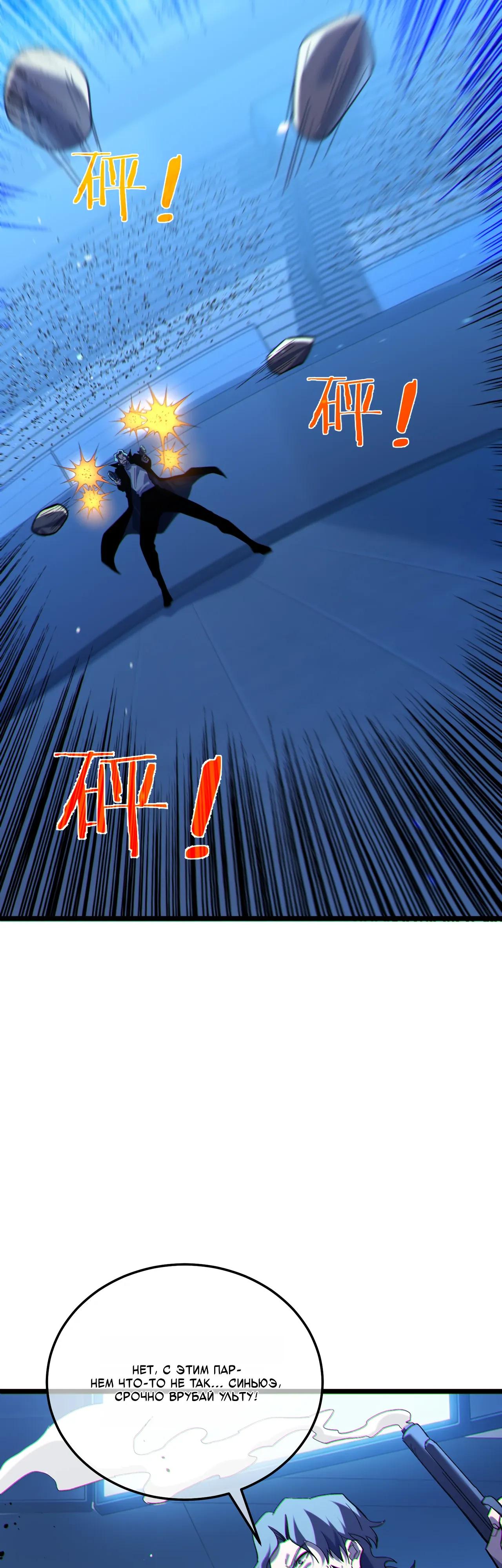 Манга Пассивные навыки помогают мне побеждать - Глава 144 Страница 5