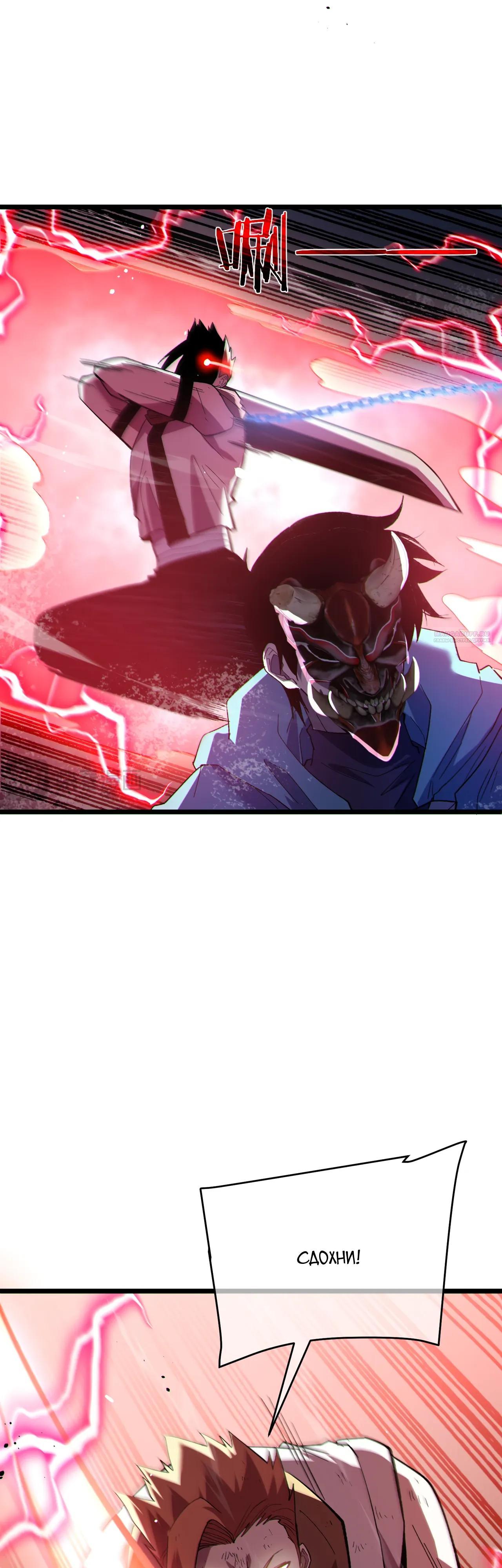 Манга Пассивные навыки помогают мне побеждать - Глава 144 Страница 34