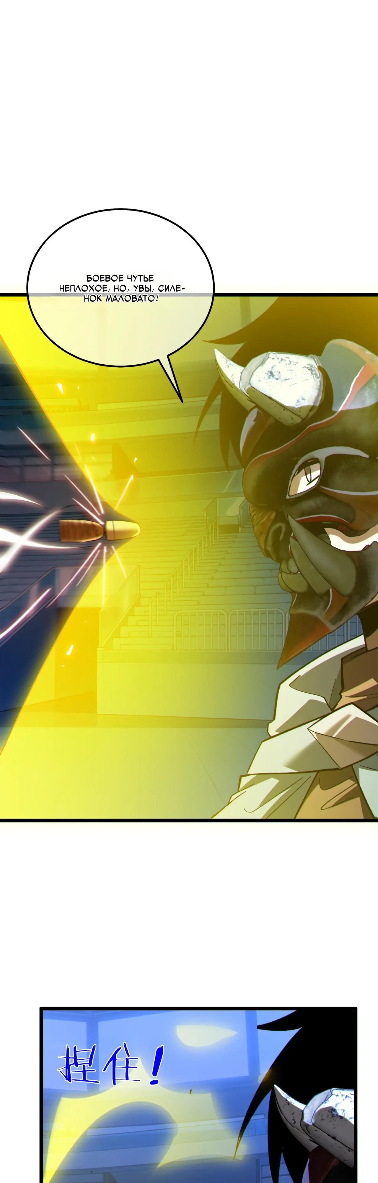 Манга Пассивные навыки помогают мне побеждать - Глава 144 Страница 11