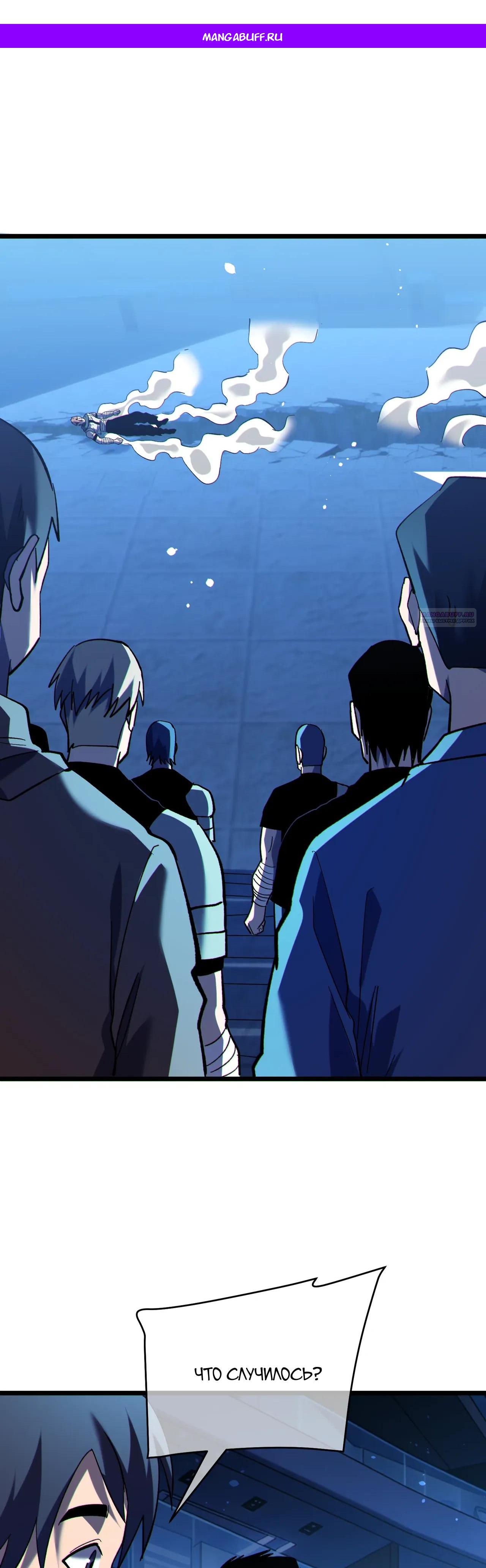 Манга Пассивные навыки помогают мне побеждать - Глава 144 Страница 1