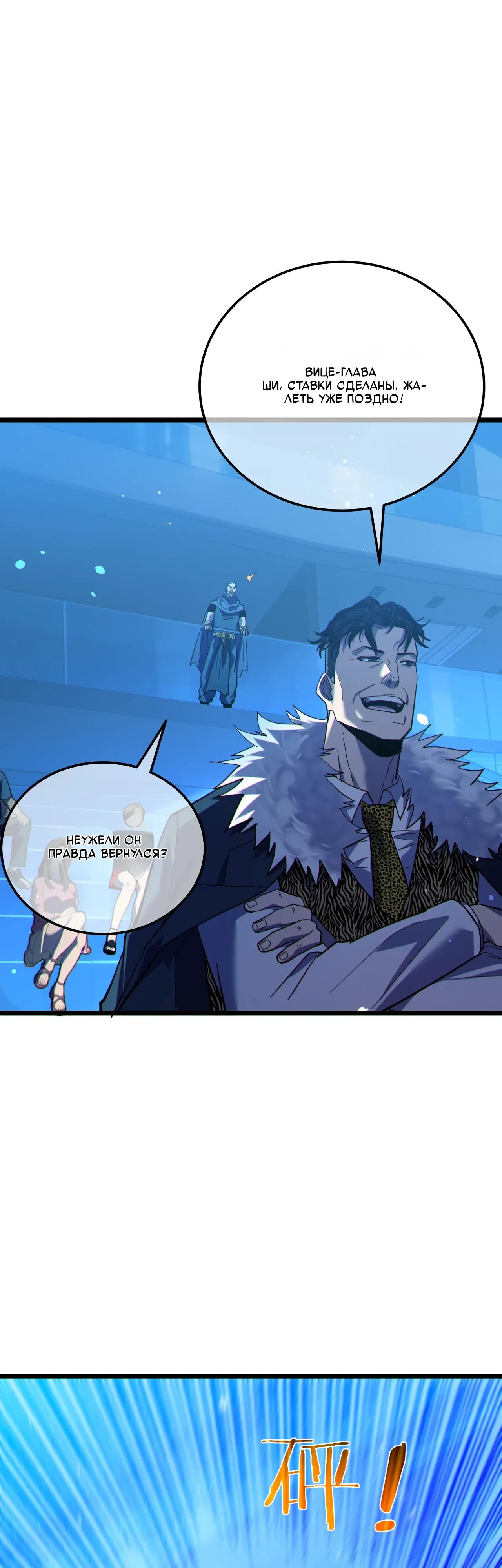 Манга Пассивные навыки помогают мне побеждать - Глава 144 Страница 4