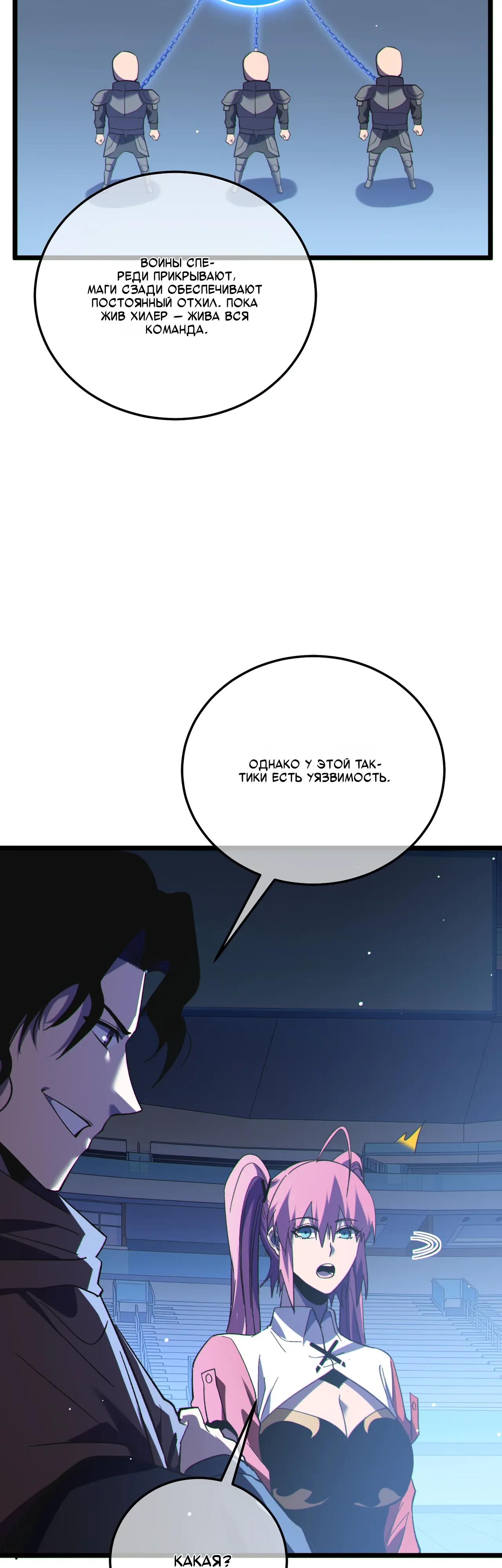 Манга Пассивные навыки помогают мне побеждать - Глава 144 Страница 23
