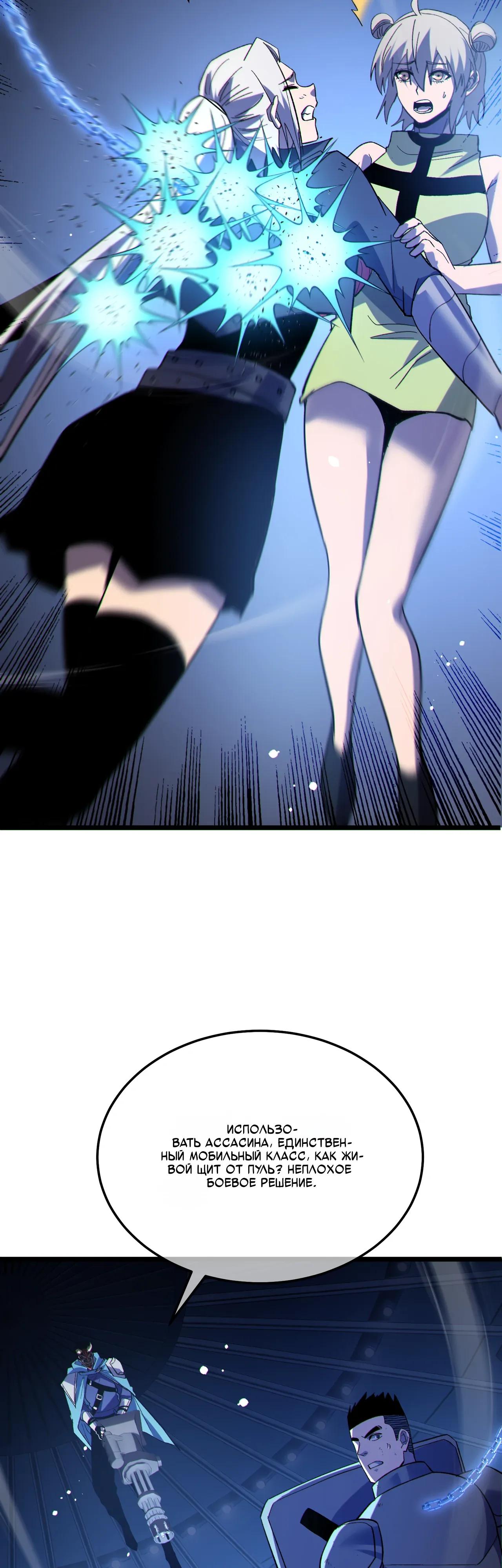 Манга Пассивные навыки помогают мне побеждать - Глава 144 Страница 32