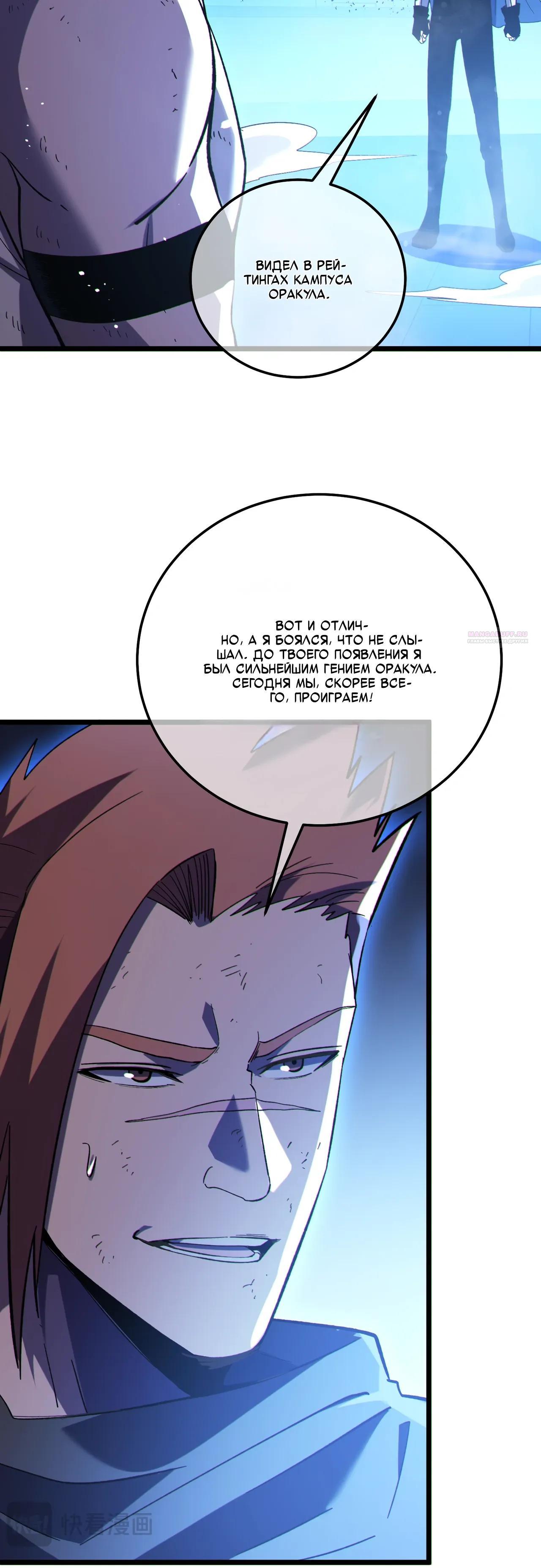 Манга Пассивные навыки помогают мне побеждать - Глава 144 Страница 42