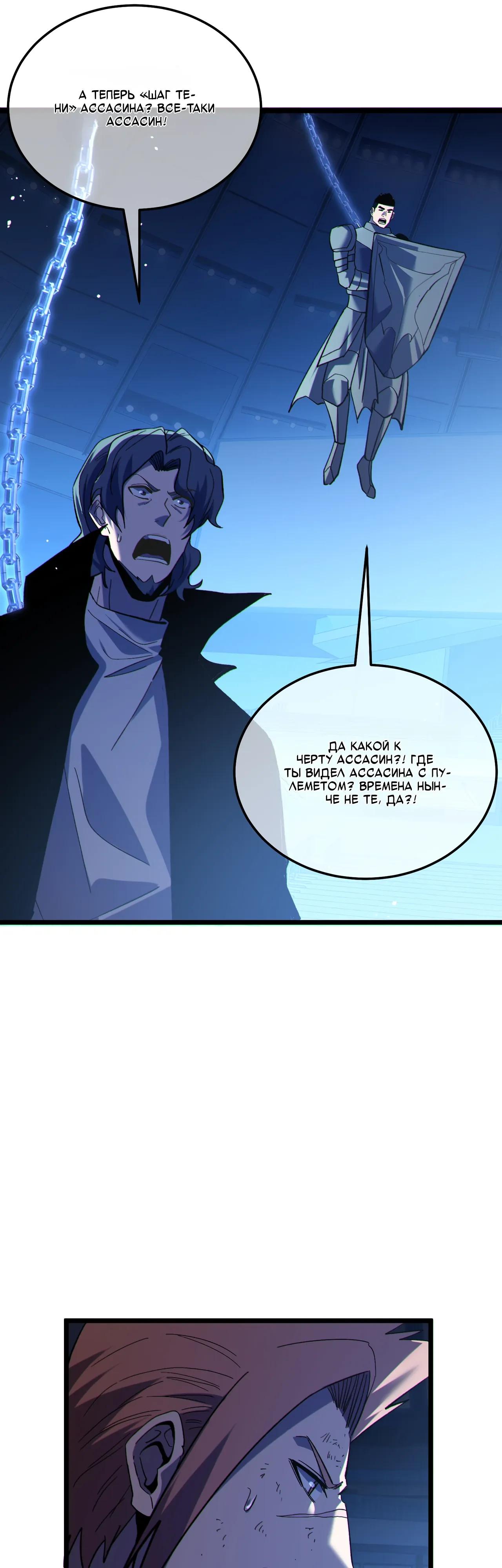 Манга Пассивные навыки помогают мне побеждать - Глава 144 Страница 37