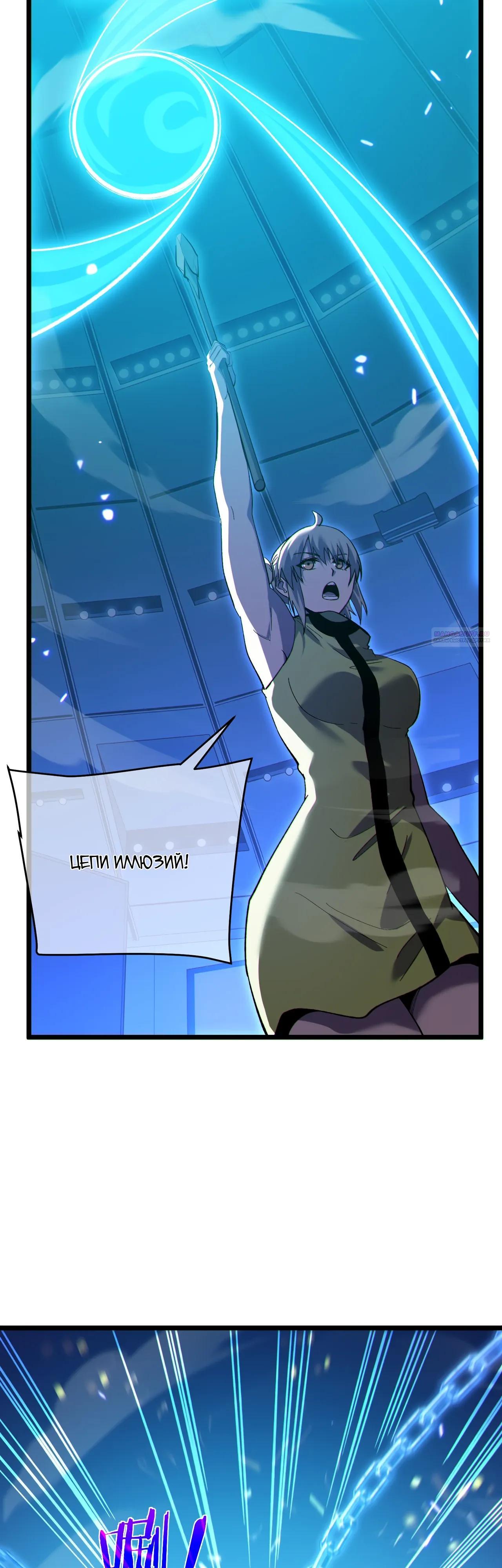 Манга Пассивные навыки помогают мне побеждать - Глава 144 Страница 14
