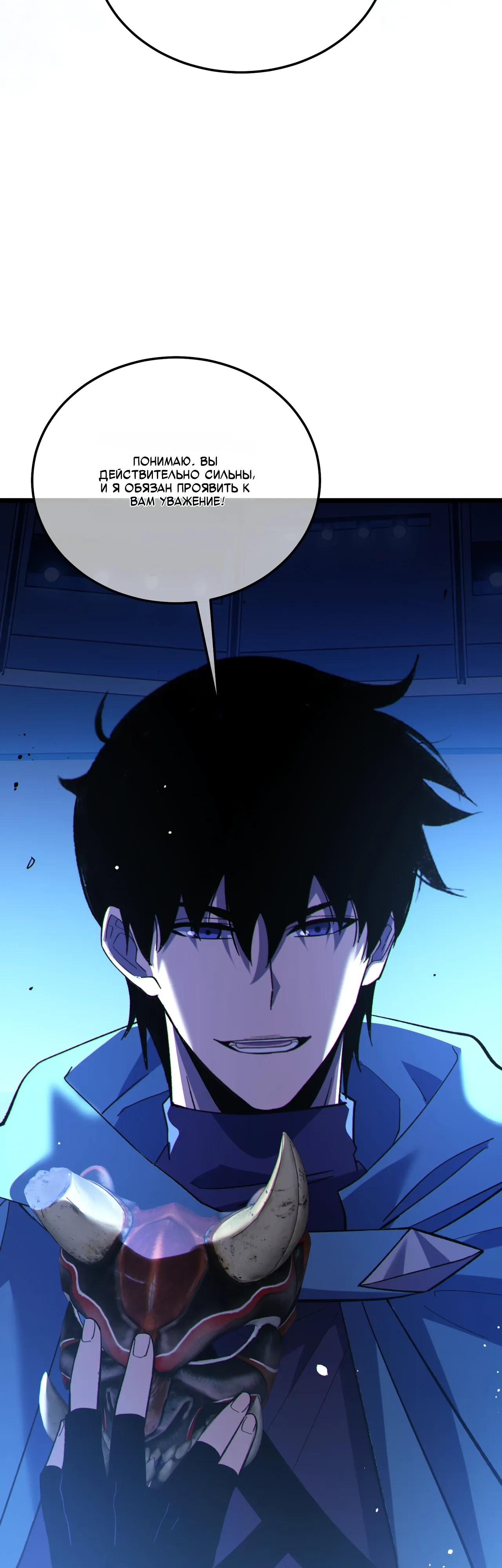 Манга Пассивные навыки помогают мне побеждать - Глава 144 Страница 44
