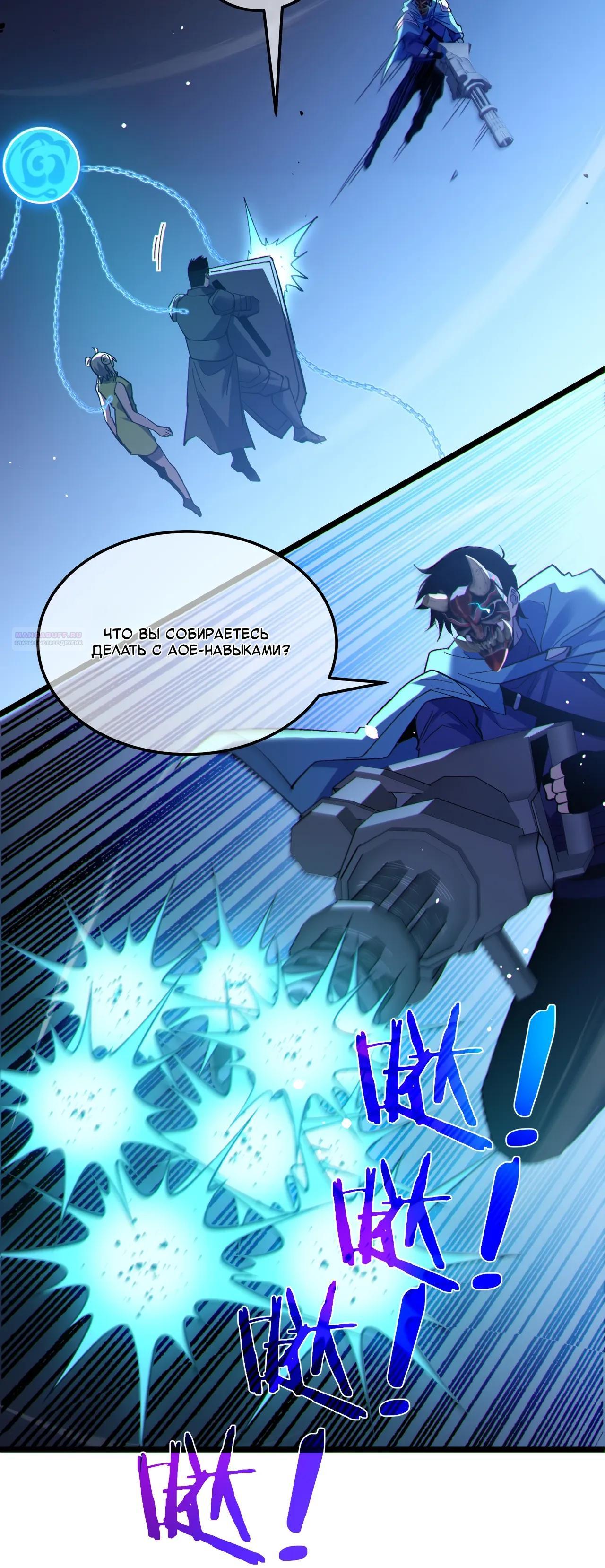 Манга Пассивные навыки помогают мне побеждать - Глава 144 Страница 30