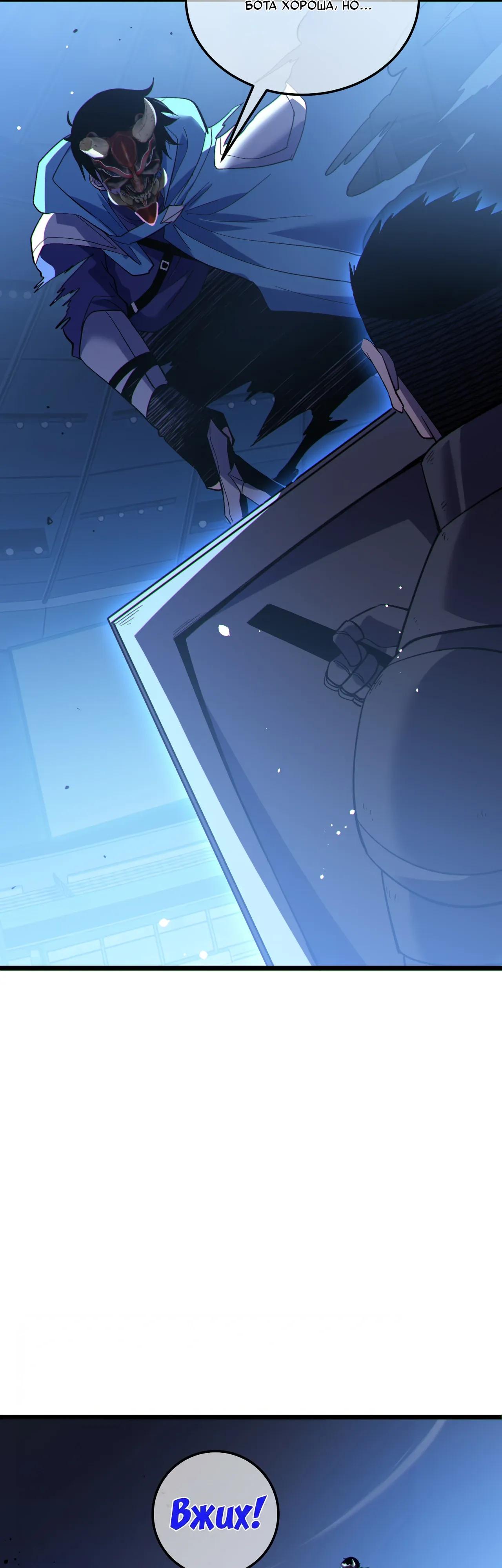 Манга Пассивные навыки помогают мне побеждать - Глава 144 Страница 29