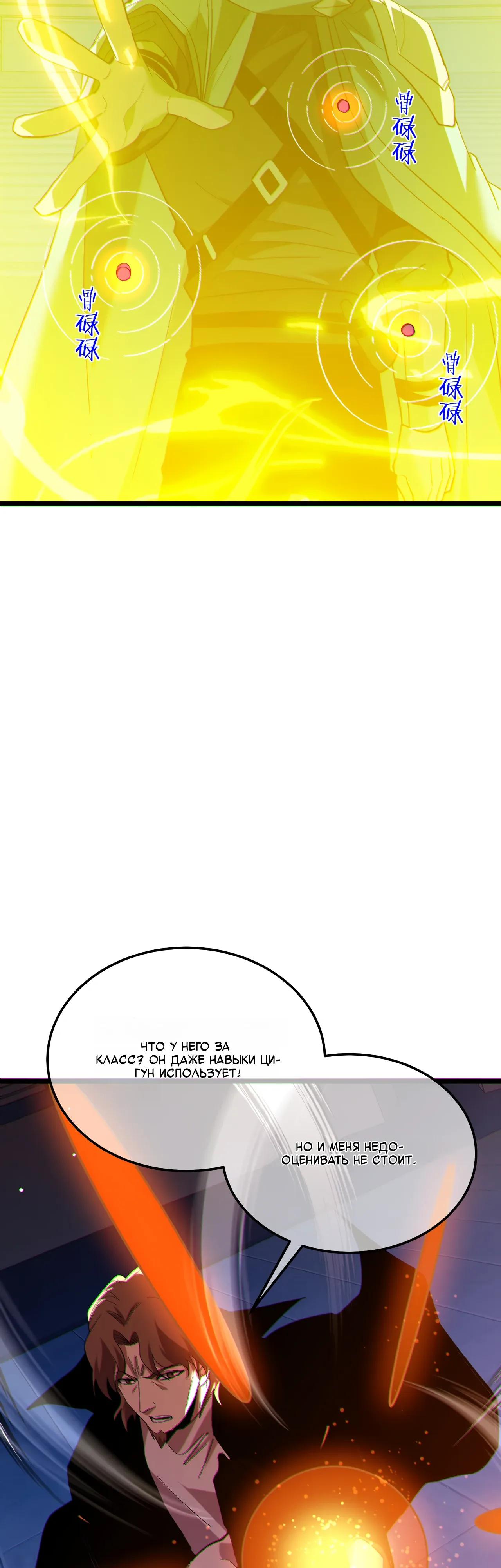 Манга Пассивные навыки помогают мне побеждать - Глава 144 Страница 8