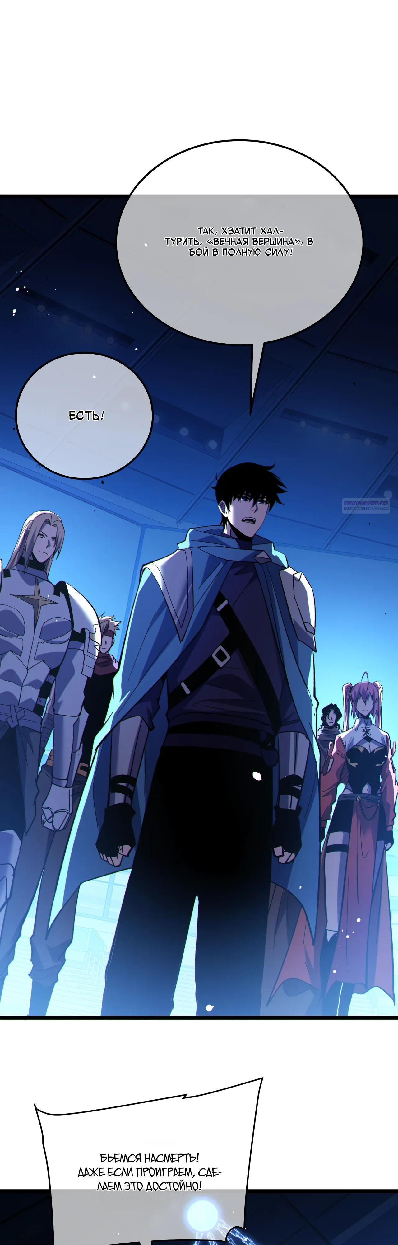 Манга Пассивные навыки помогают мне побеждать - Глава 144 Страница 46