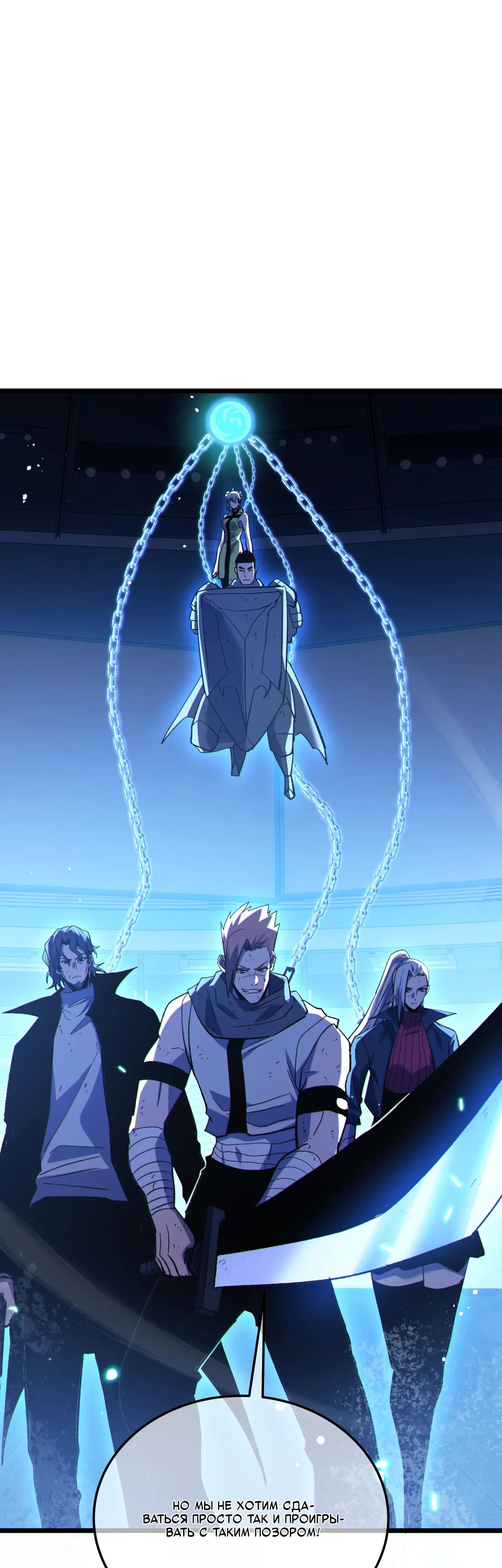Манга Пассивные навыки помогают мне побеждать - Глава 144 Страница 43