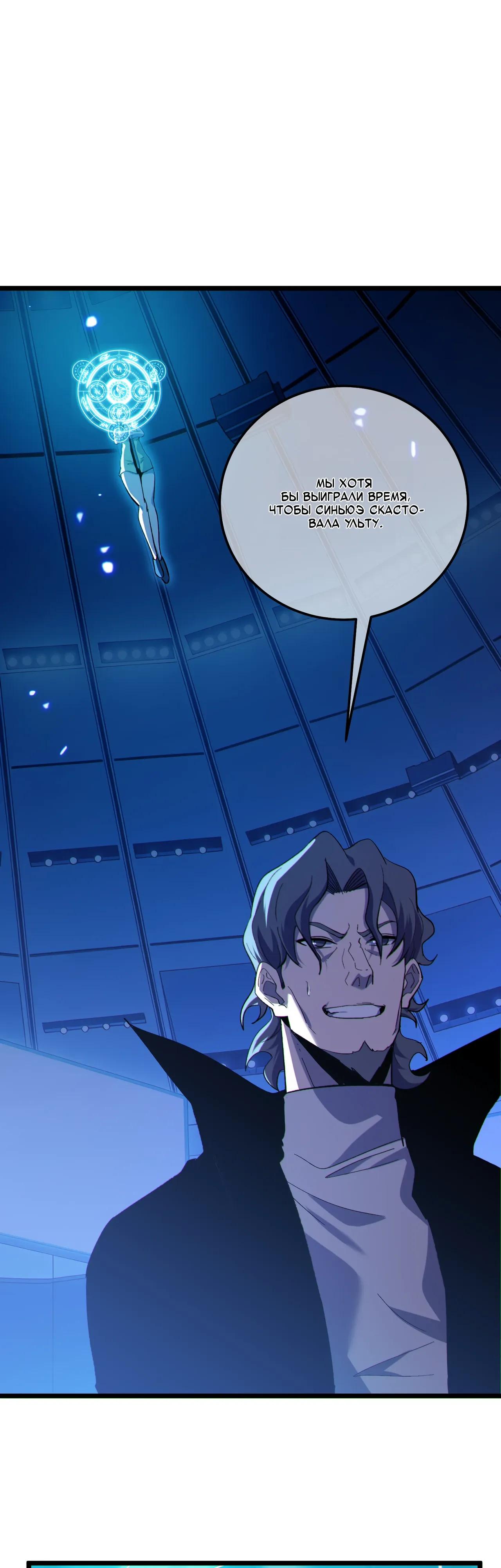 Манга Пассивные навыки помогают мне побеждать - Глава 144 Страница 13