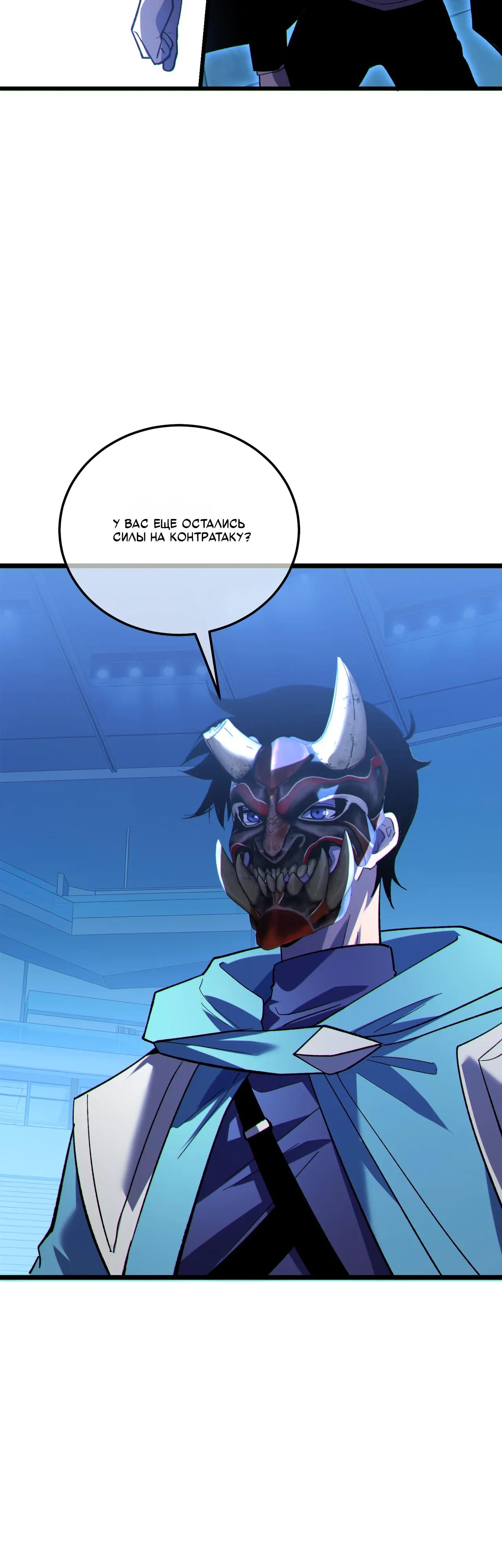 Манга Пассивные навыки помогают мне побеждать - Глава 144 Страница 17