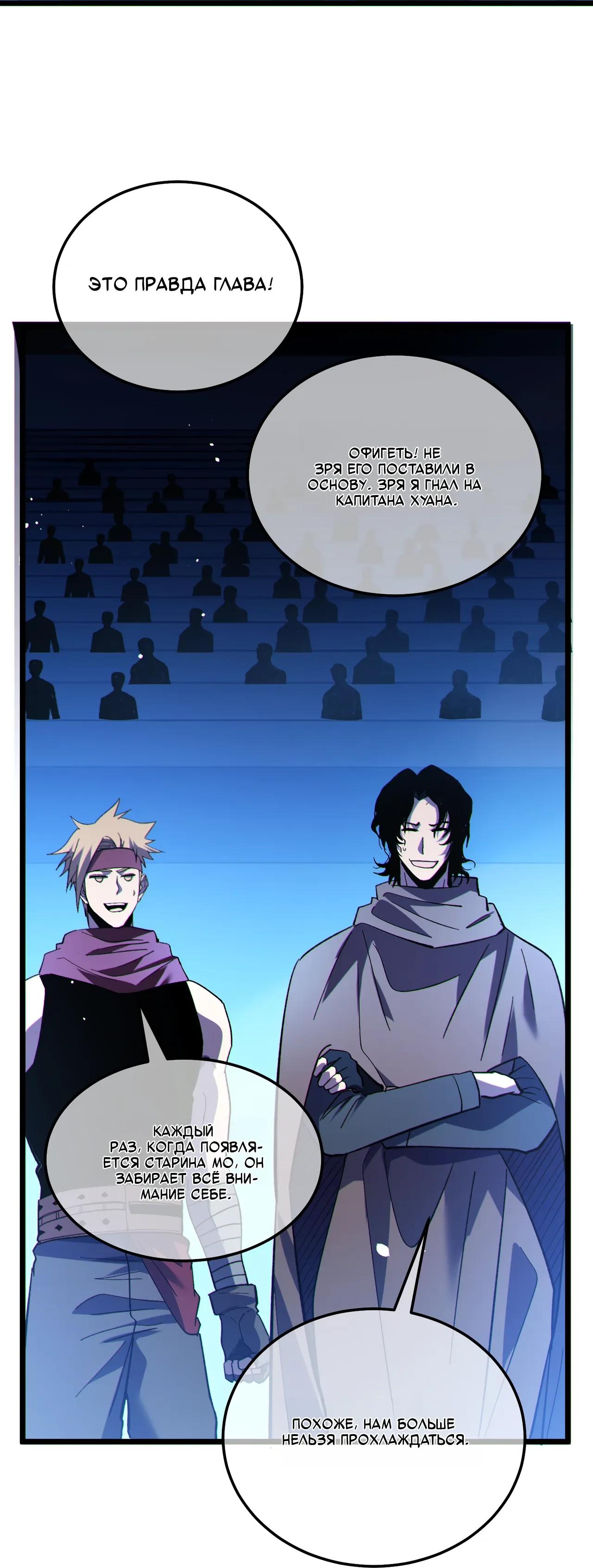 Манга Пассивные навыки помогают мне побеждать - Глава 144 Страница 45