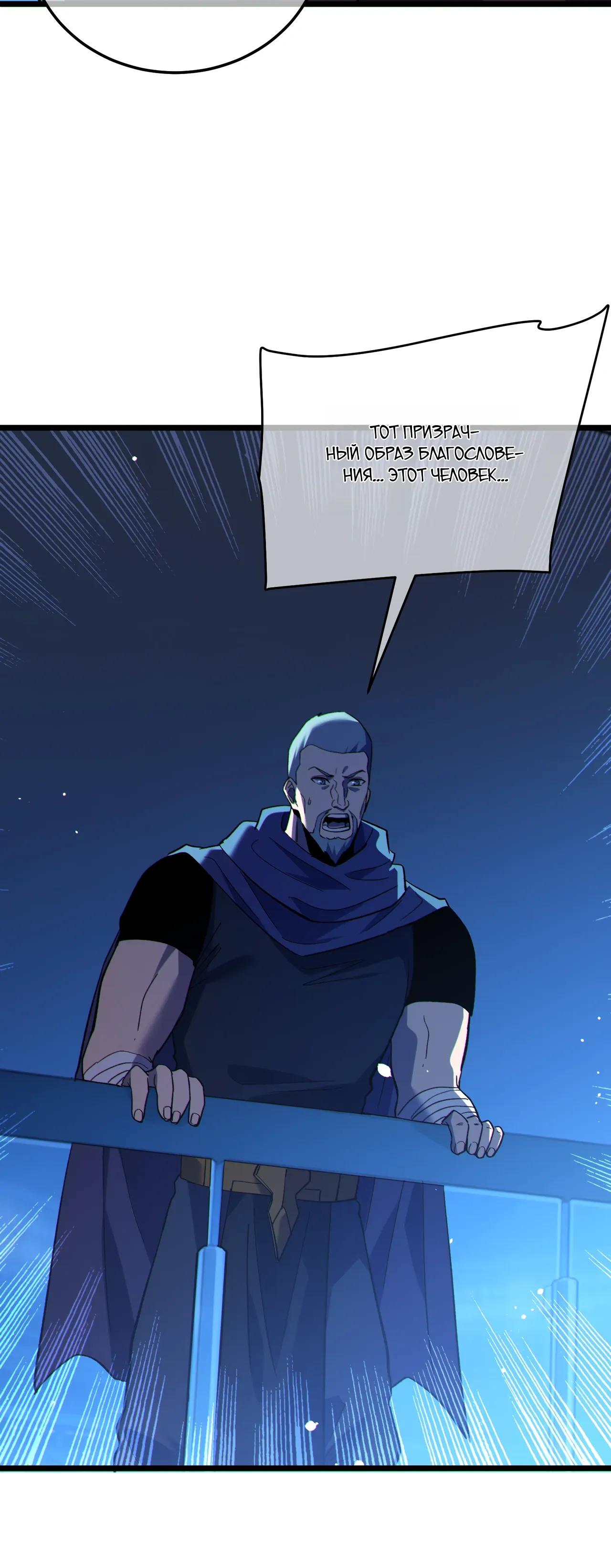 Манга Пассивные навыки помогают мне побеждать - Глава 144 Страница 3