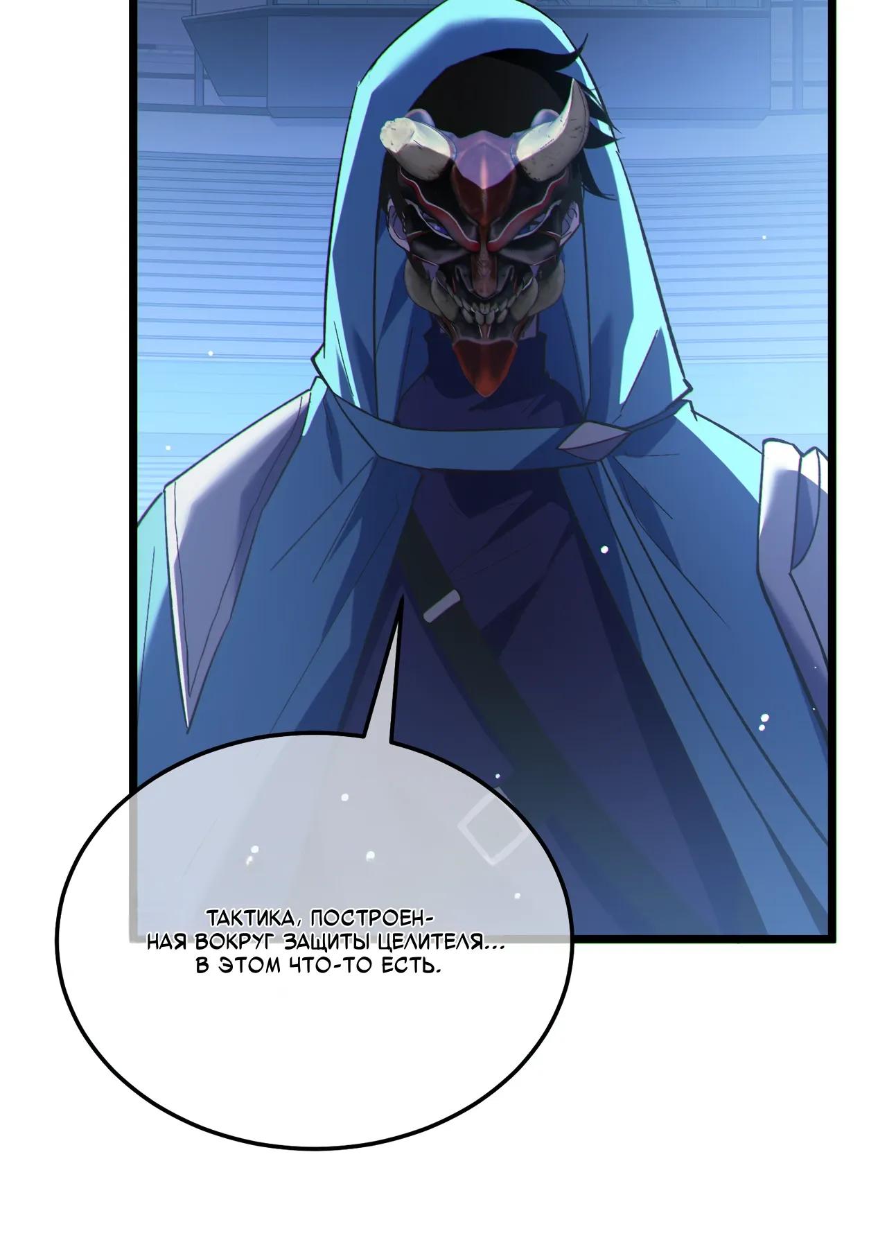 Манга Пассивные навыки помогают мне побеждать - Глава 144 Страница 21